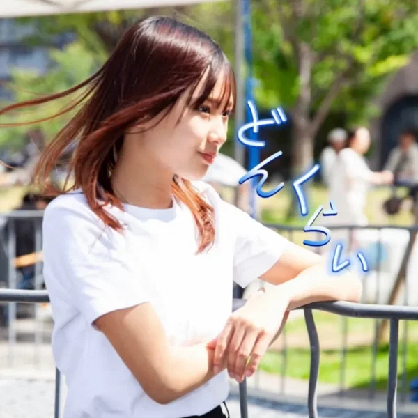 どんくらい