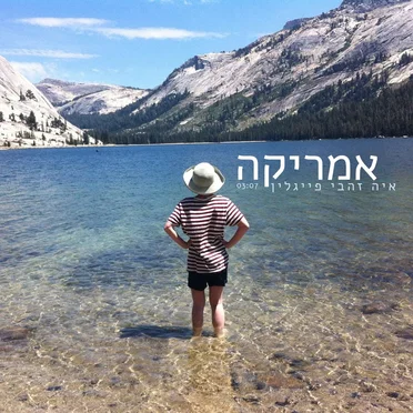 אמריקה