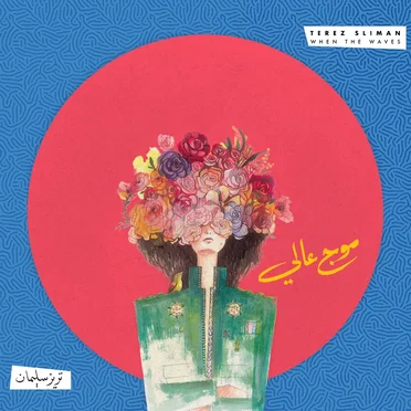 Terez Sliman