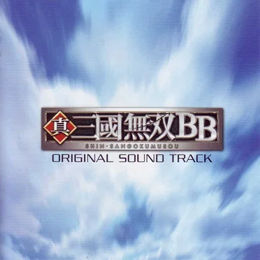 Shin Sangokumusou Online Original Sound Track by Various Artists - album cover