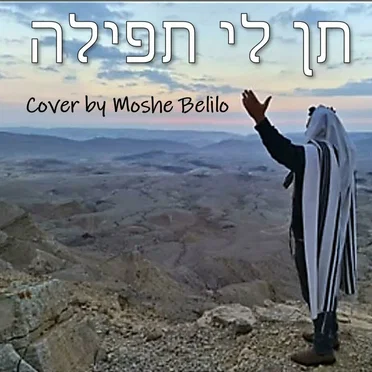 Moshe Belilo