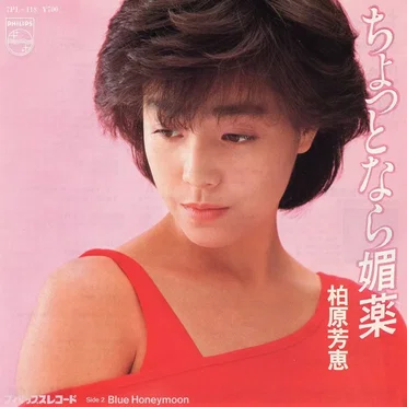 ちょっとなら媚薬