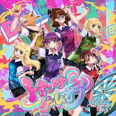 トキメキ♡ゲームオン