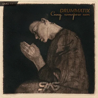 Сыну, Которого Нет