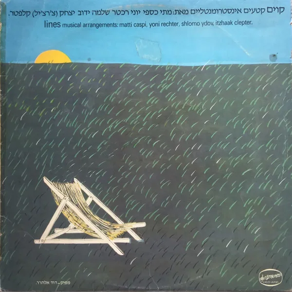 קוים - קטעים אינסטרומנטליים