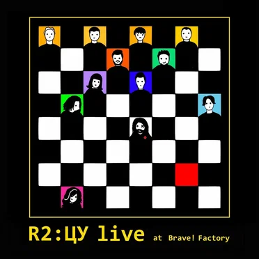 R2:ЦУ Live at Brave! Factory