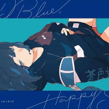 ガールズブルー・ハッピーサッド