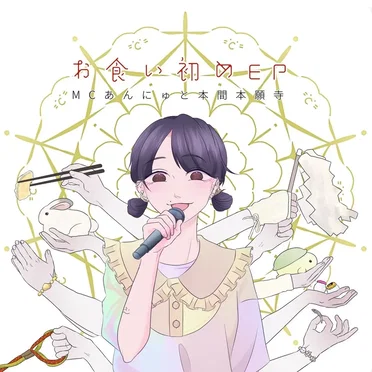 お食い初めEP