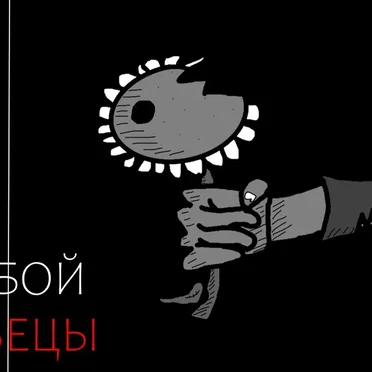 За тобой мертвецы by Шиз - album cover