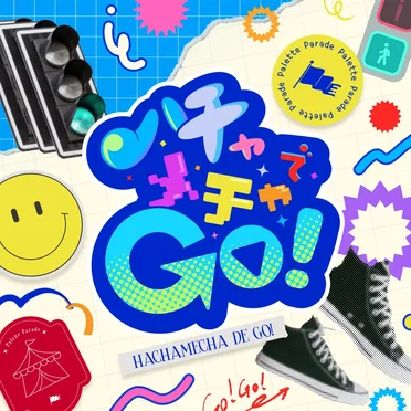 ハチャメチャでGo!