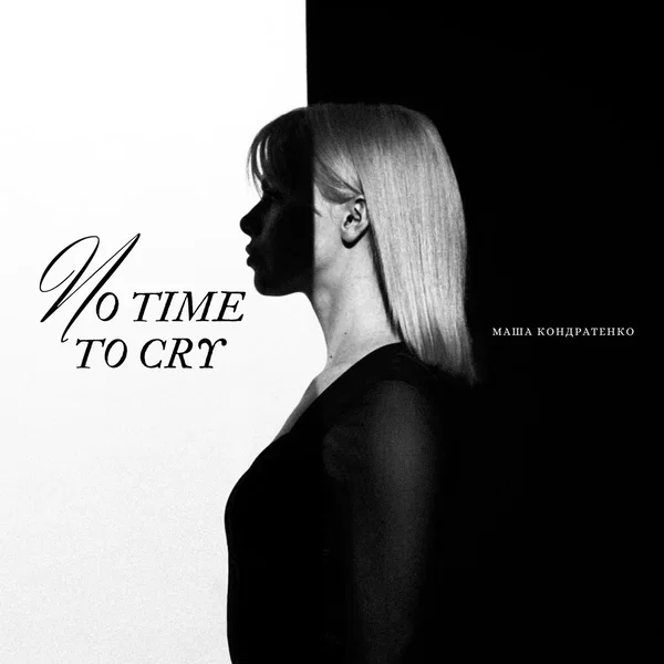 No Time to Cry