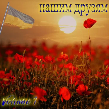 For Our Friends by Various Artists - album cover
