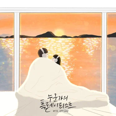 새벽공방