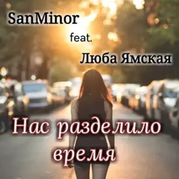 Нас разделило время