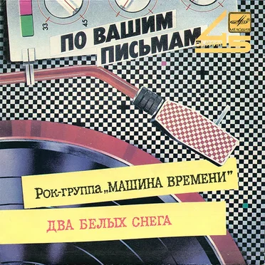 Два белых снега