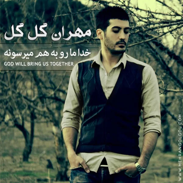 Khoda Maro Be Ham Miresooneh