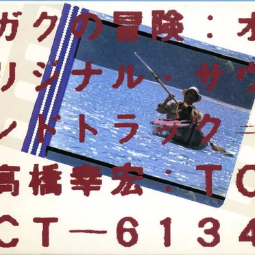 The Adventure Of Gaku