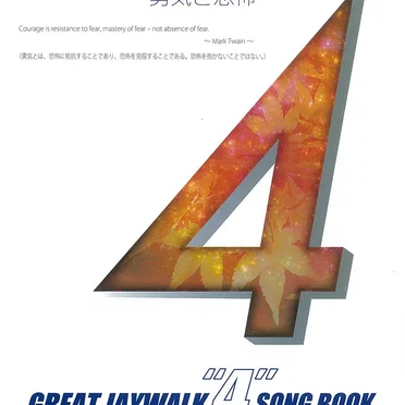 GREAT JAYWALK” 4 “ SONG BOOK 4 × 3rd - The Best Way to Cheer Yourself Up