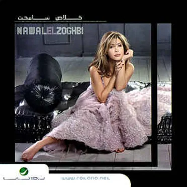 Khalas Sameht خلاص سامحت by نوال الزغبي - album cover