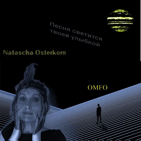 Песня светится....