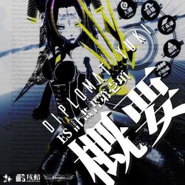 Es Plan Item 1 Guidance by Diplomat Yuki - album cover
