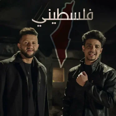 فلسطيني