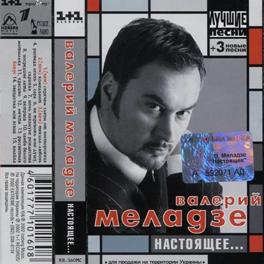 Настоящее...