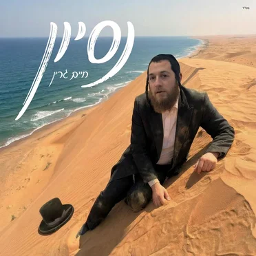 נסיון