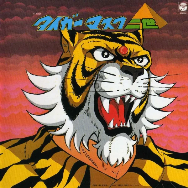 ANIMEX 1300 Song Collection No.8 タイガーマスク二世