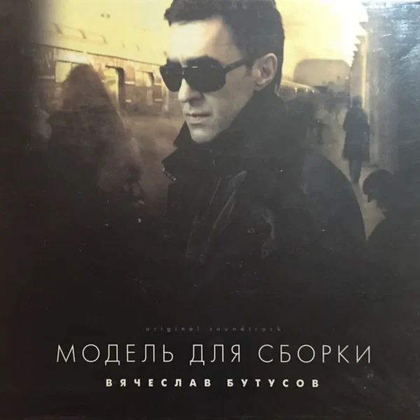 Модель для сборки