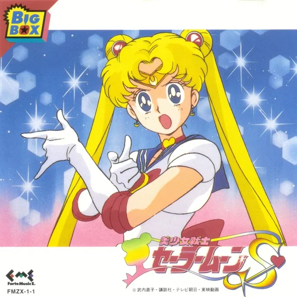 美少女戦士セーラームーンS BIG BOX