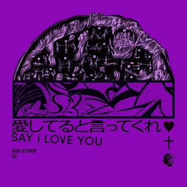 愛してると言ってくれ by BiSH - album cover