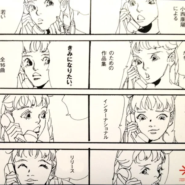 きみになりたい。