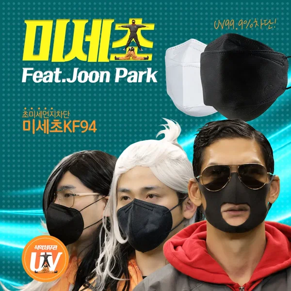 미세초 (Fine Dust)