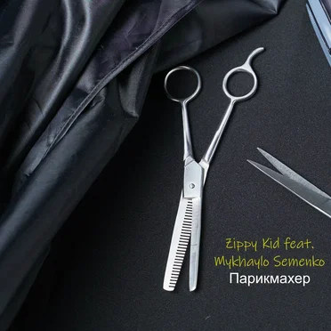 Парикмахер