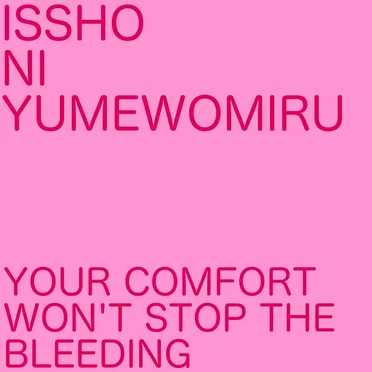 your comfort won't stop the bleeding by issho ni yumewomiru - album cover