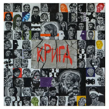 Крига