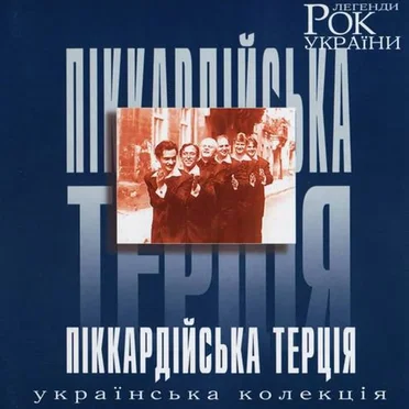 Українська колекція