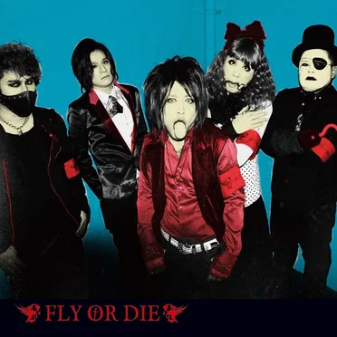 矛と盾 by Fly or Die - album cover
