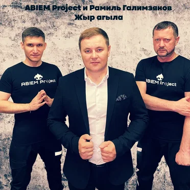 Жыр агыла