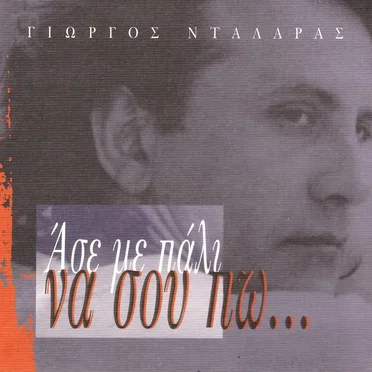 Άσε με πάλι να σου πω....