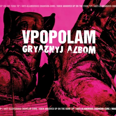 Gryaznyj albom by Vpopolam - album cover