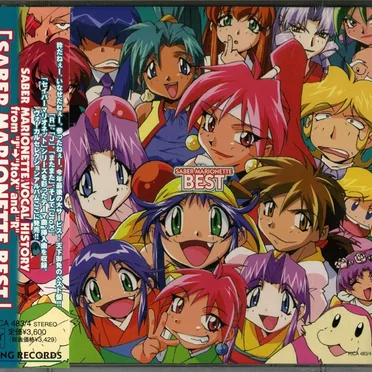 SABER MARIONETTE BEST by Various Artists - album cover