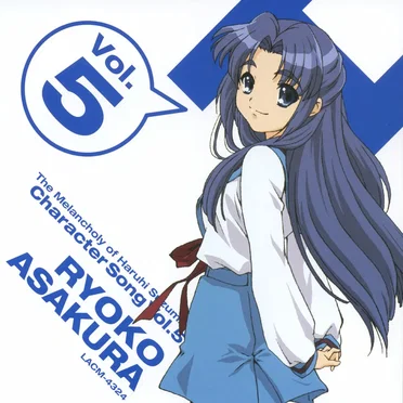 涼宮ハルヒの憂鬱 キャラクターソング Vol.5 朝倉涼子
