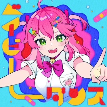 ベイビーダンス