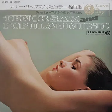 Tenor Sax and Popular Music テナーサックス / ポピュラー名曲集
