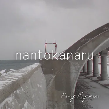 nantokanaru by Kenji Fujiwara - album cover