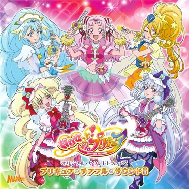 HUGっと! プリキュア オリジナル・サウンドトラック2 プリキュア・チアフル・サウンド!!
