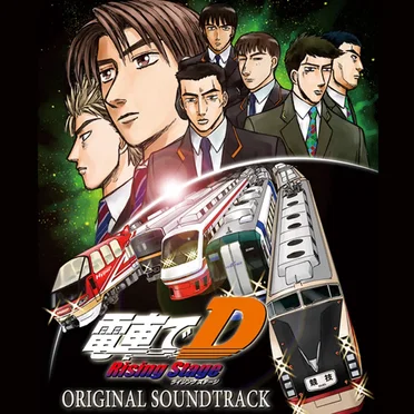 電車でD Rising Stage ORIGINAL SOUNDTRACK by Various Artists - album cover