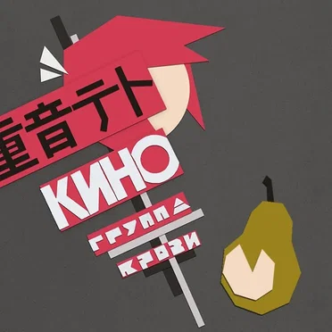 Группа крови